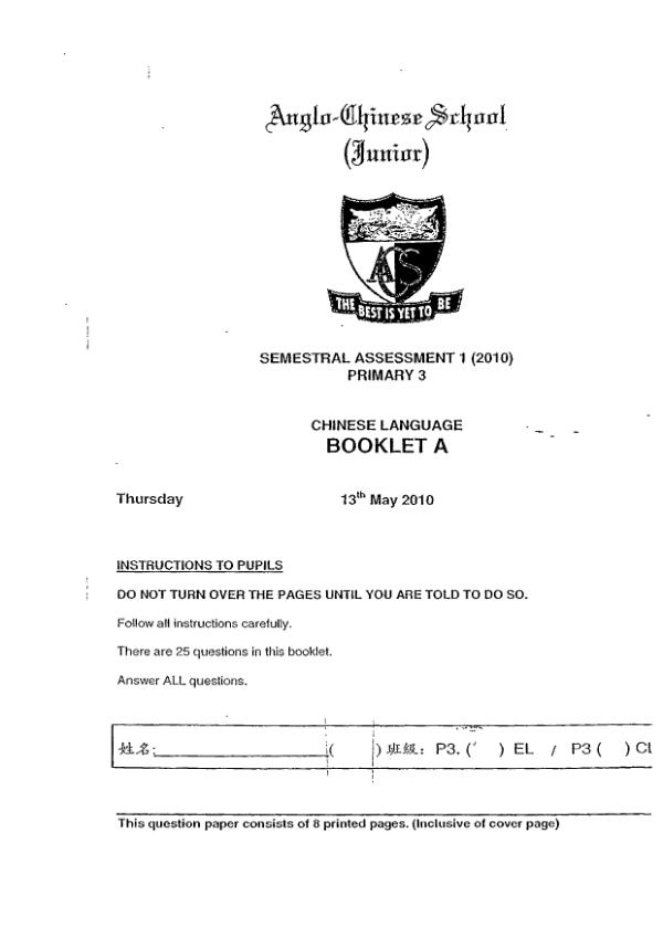 Anglo Chinese P3 Chi WA2 2010 exam paper PDF preview