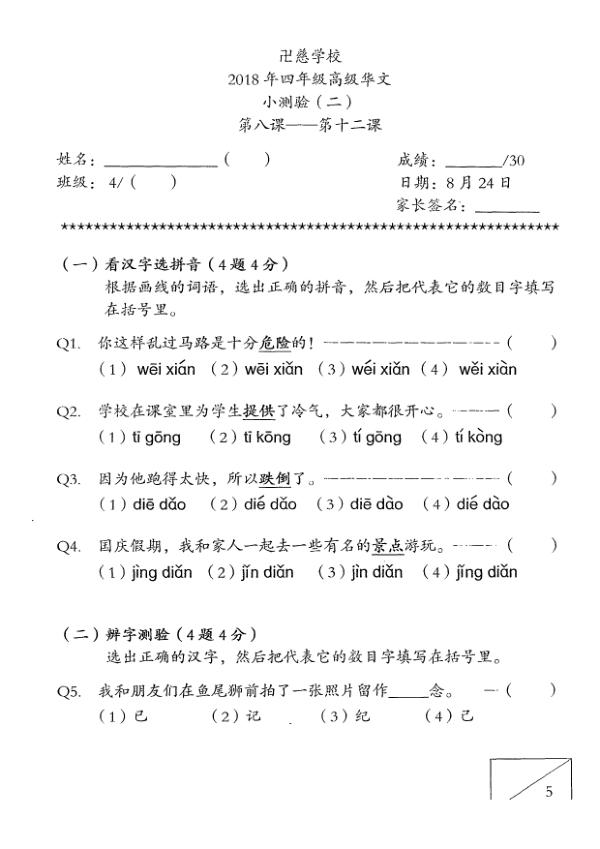 Red Swastika P4 Chi WA3 2018 exam paper PDF first page preview
