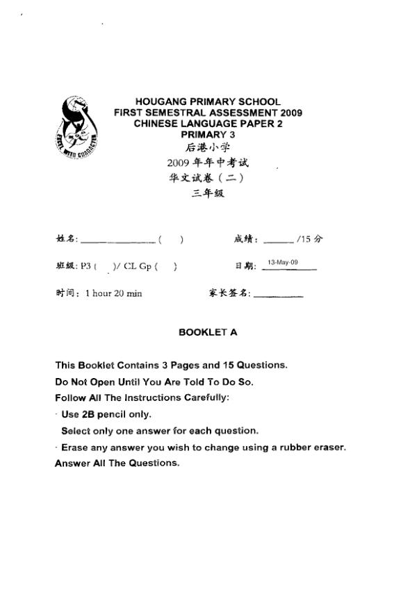 Hougang P3 Chi WA2 2009 exam paper PDF preview