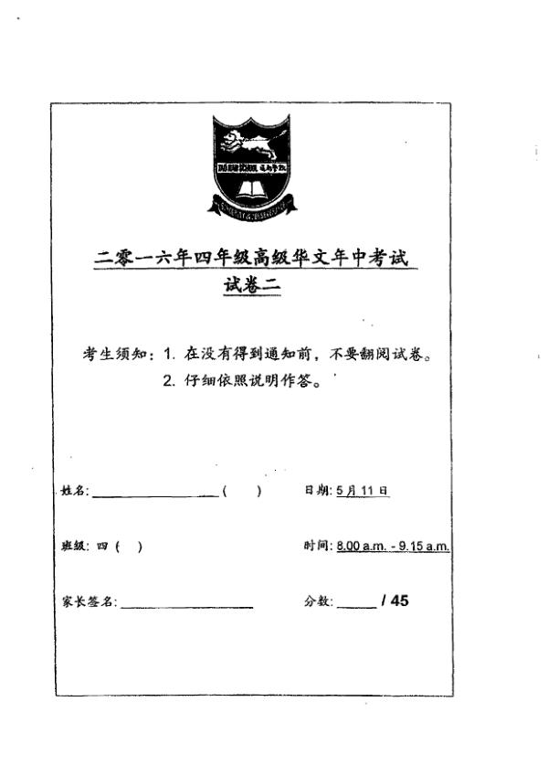 Tao Nan P4 Chi WA2 2016 exam paper PDF first page preview