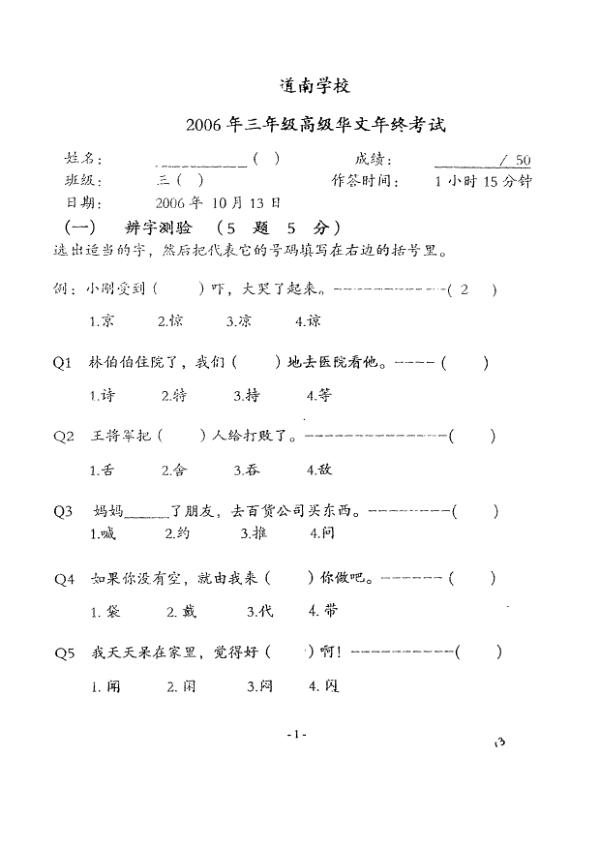 Tao Nan P3 Chi SA2 2006 exam paper PDF first page preview