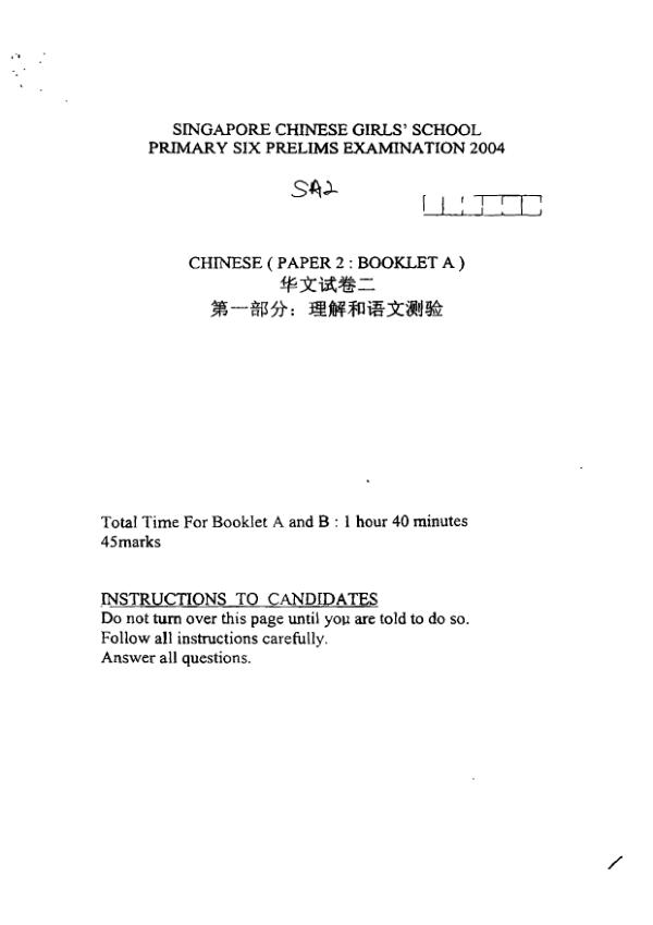 Singapore Chinese Girls P6 Chi SA2 2004 exam paper PDF first page preview