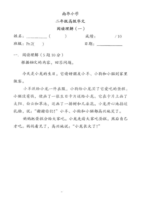 Nan Hua P2 Chi WA2 2019 exam paper PDF first page preview