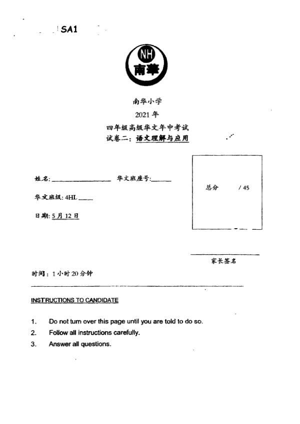 Nan Hua P4 Chi WA2 2021 exam paper PDF preview