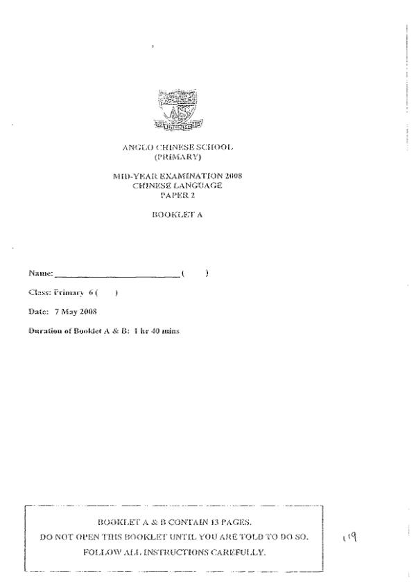 Anglo Chinese P6 Chi WA2 2008 exam paper PDF preview