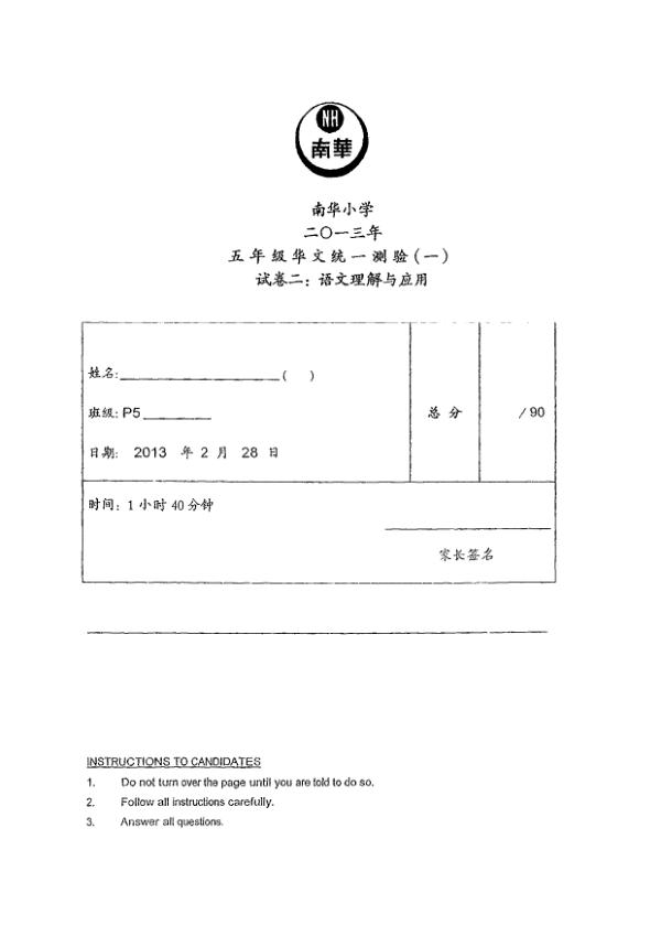 Nan Hua P5 Chi WA1 2013 exam paper PDF first page preview