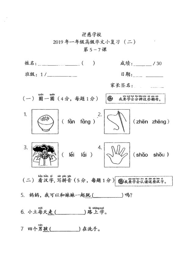Red Swastika P1 Chi WA2 2019 exam paper PDF first page preview