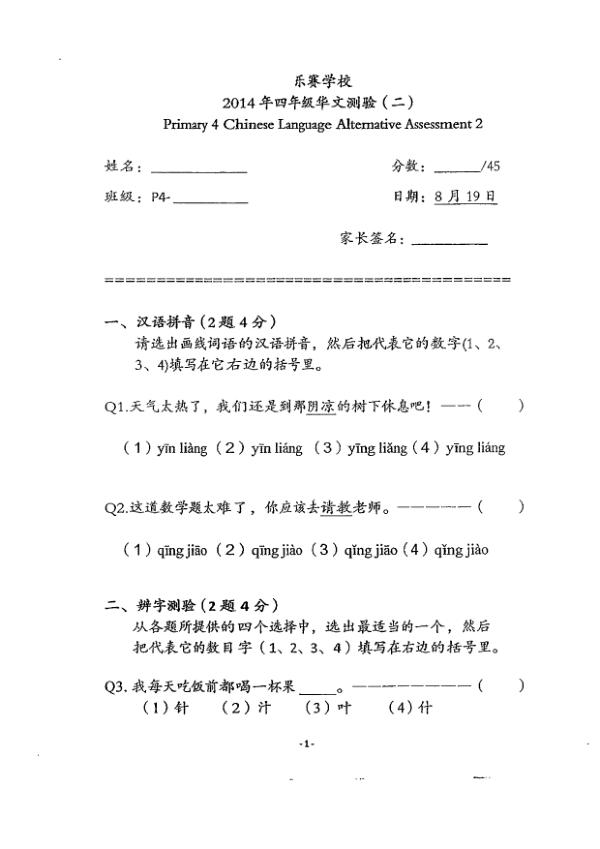 Rosyth P4 Chi WA3 2014 exam paper PDF preview