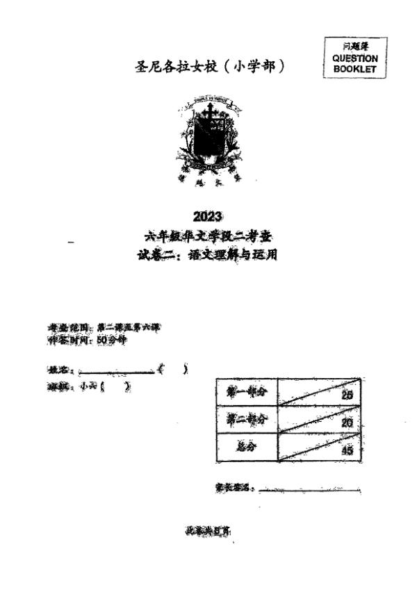 First page preview of P6 Chi 2023 WA2 — CHIJ