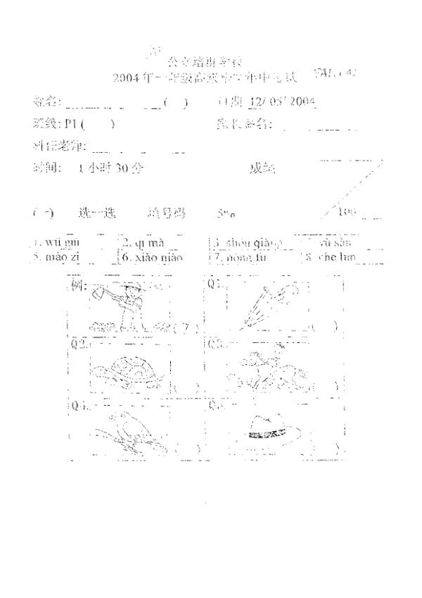 Pei Chun P1 Chi WA2 2004 exam paper PDF preview