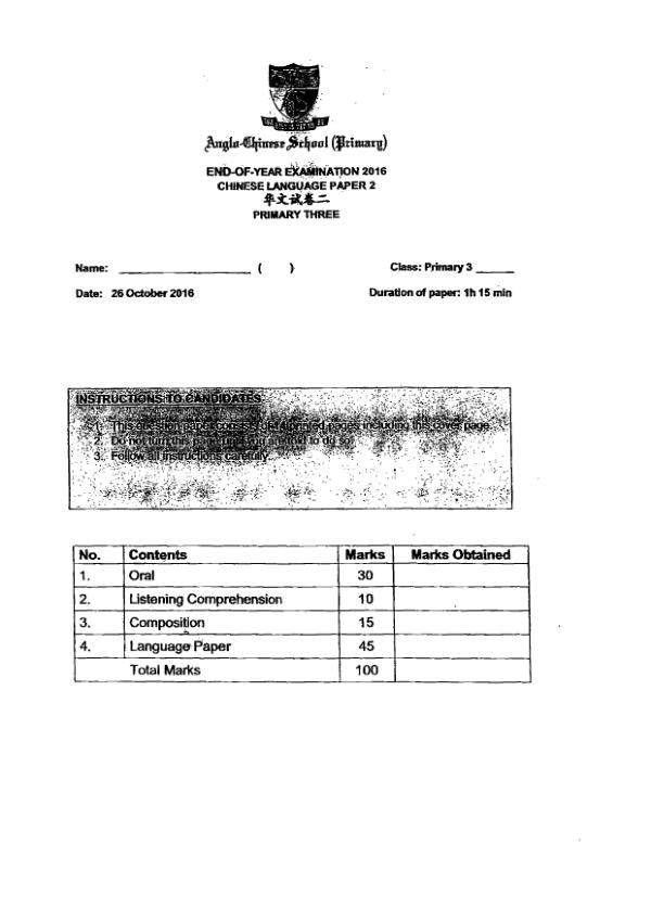 Anglo Chinese P3 Chi WA2 2016 exam paper PDF first page preview