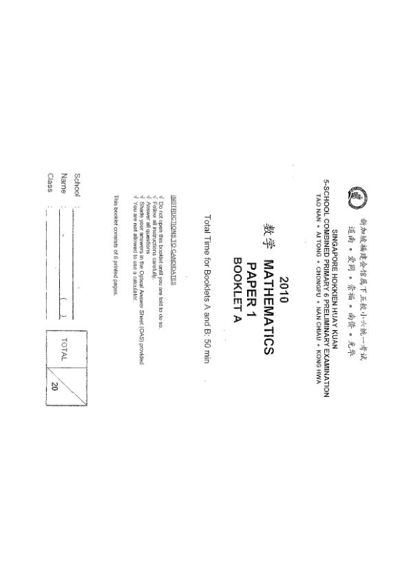 Singapore Hokkien Huay Kuan 5 P6 Math SA2 2010 exam paper PDF preview