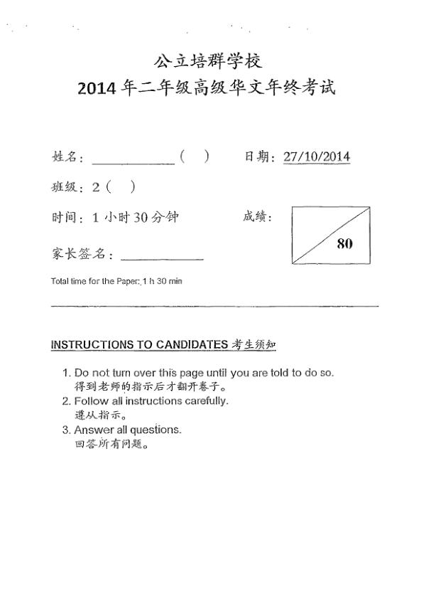 Pei Chun P2 Chi SA2 2014 exam paper PDF first page preview