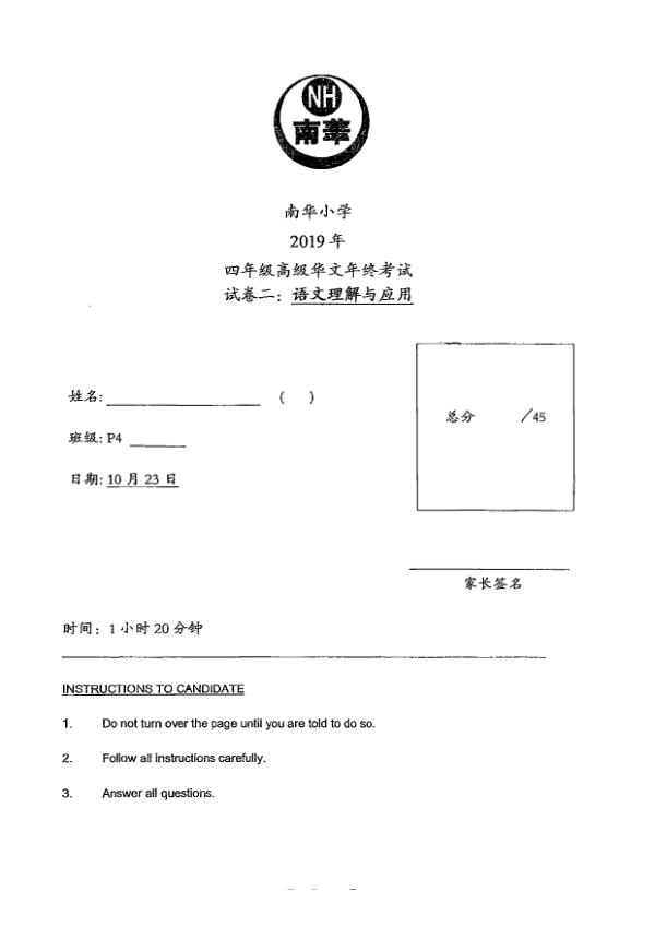 Nan Hua P4 Chi SA2 2019 exam paper PDF preview