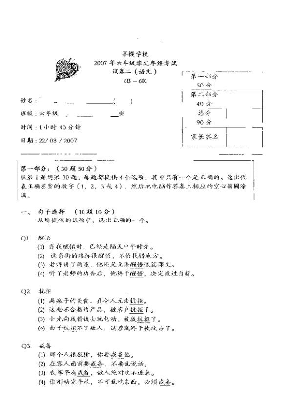 Maha Bodhi P6 Chi SA2 2007 exam paper PDF preview