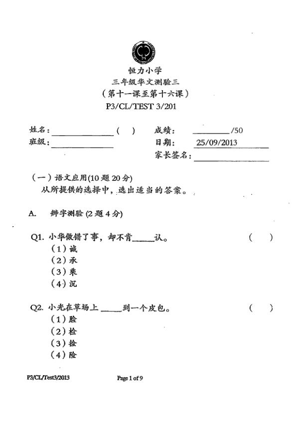 Henry Park P3 Chi WA3 2013 exam paper PDF first page preview