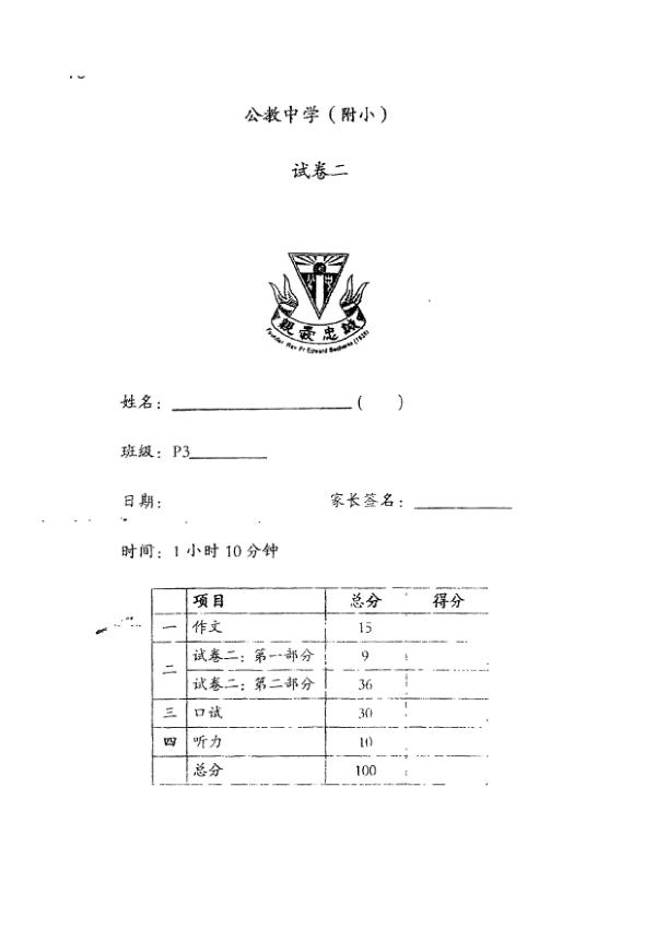 Catholic High P3 Chi SA2 2023 exam paper PDF preview