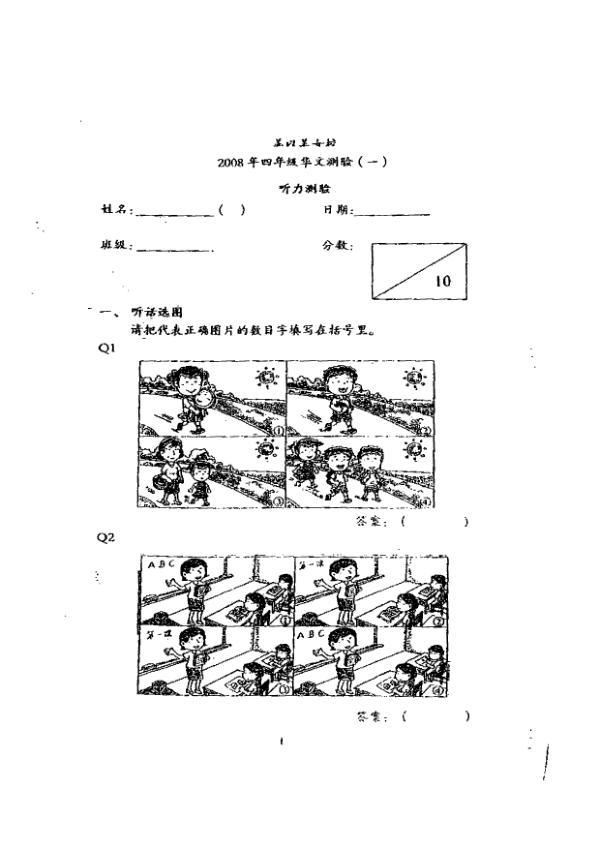 Methodist Girls P4 Chi WA1 2008 exam paper PDF preview