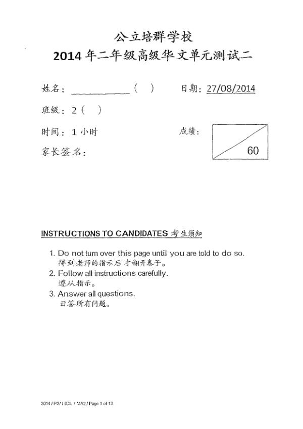 Pei Chun P2 Chi WA3 2014 exam paper PDF preview