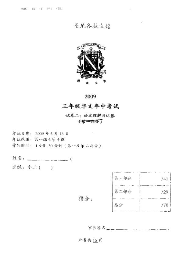 CHIJ P3 Chi WA2 2009 exam paper PDF preview