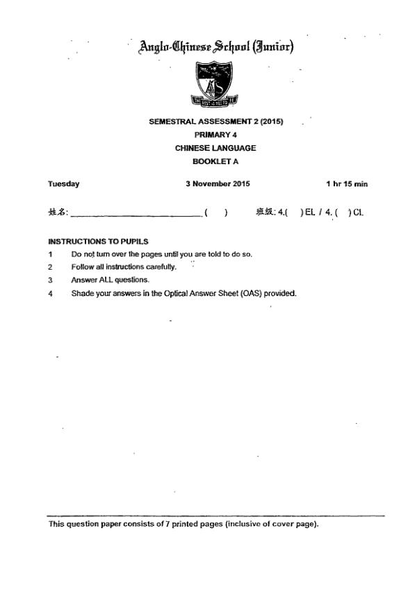 Anglo Chinese P4 Chi SA2 2015 exam paper PDF first page preview