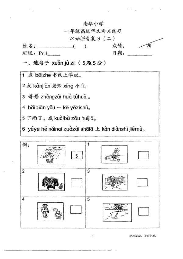 Nan Hua P1 Chi WA1 2013 exam paper PDF first page preview