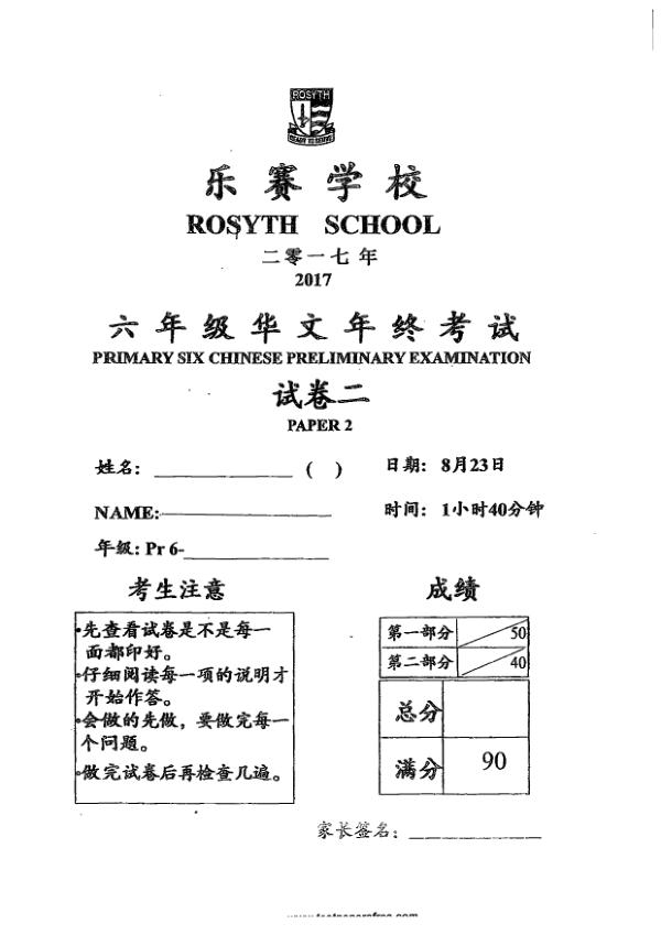 Rosyth P6 Chi SA2 2017 exam paper PDF first page preview