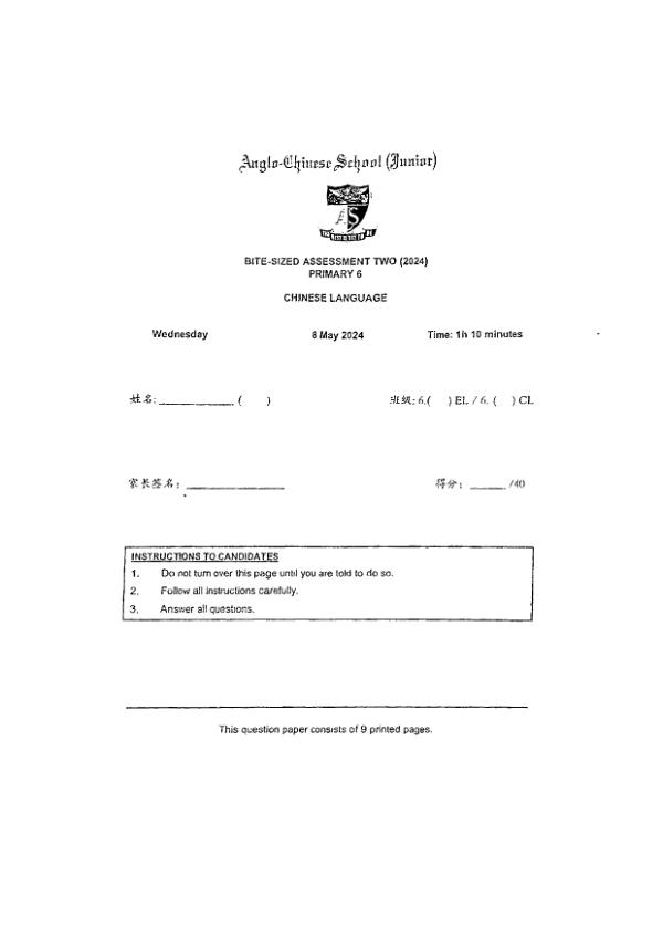First page preview of P6 Chi 2024 SA2 — Anglo Chinese