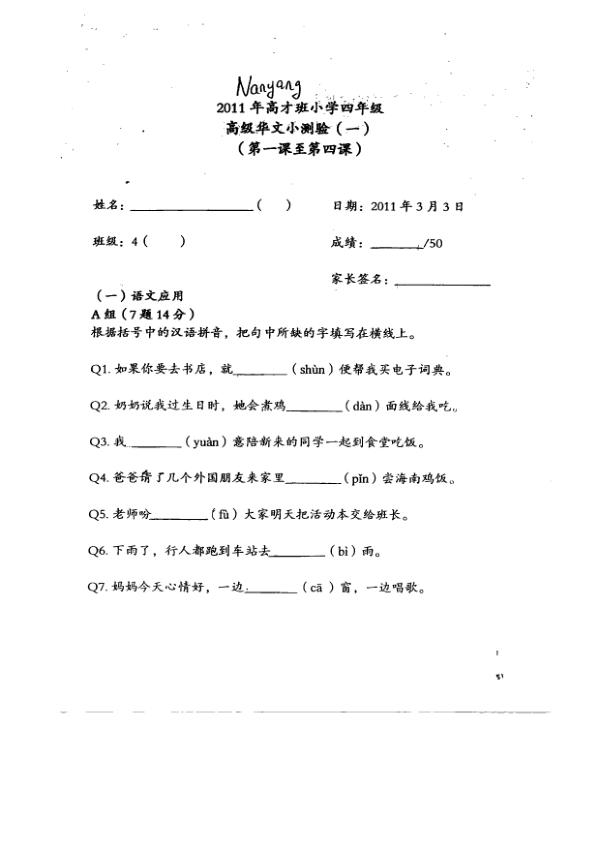 Nanyang P4 Chi WA1 2011 exam paper PDF preview