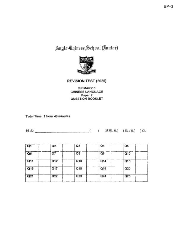 Anglo Chinese P6 Chi WA1 2025 exam paper PDF first page preview