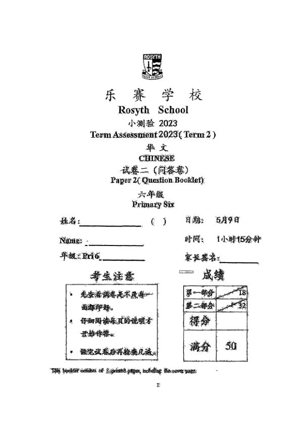 First page preview of P6 Chi 2023 WA2 — Rosyth