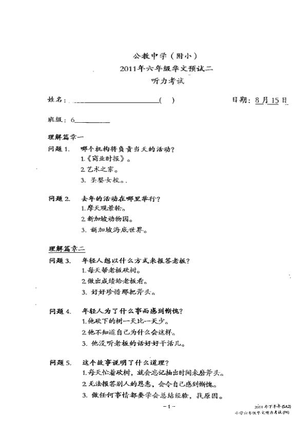 Catholic High P6 Chi WA2 2011 exam paper PDF first page preview