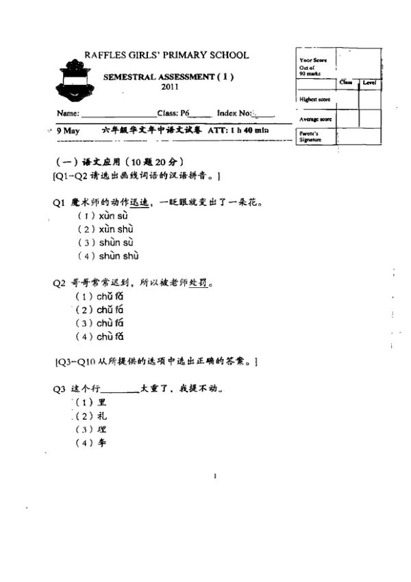 Raffles Girls P6 Chi WA2 2011 exam paper PDF first page preview