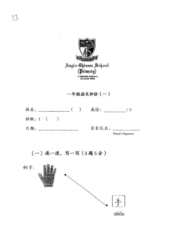Anglo Chinese P1 Chi WA2 2018 exam paper PDF first page preview