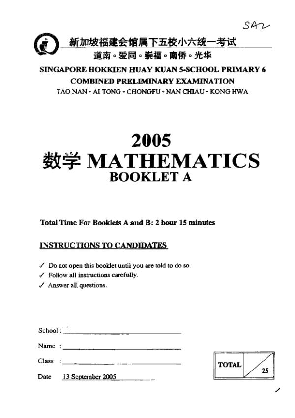 Singapore Hokkien Huay Kuan 5 P6 Math SA2 2005 exam paper PDF preview