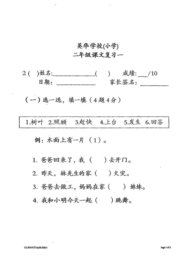 Anglo Chinese P2 Chi WA2 2013 exam paper PDF first page preview