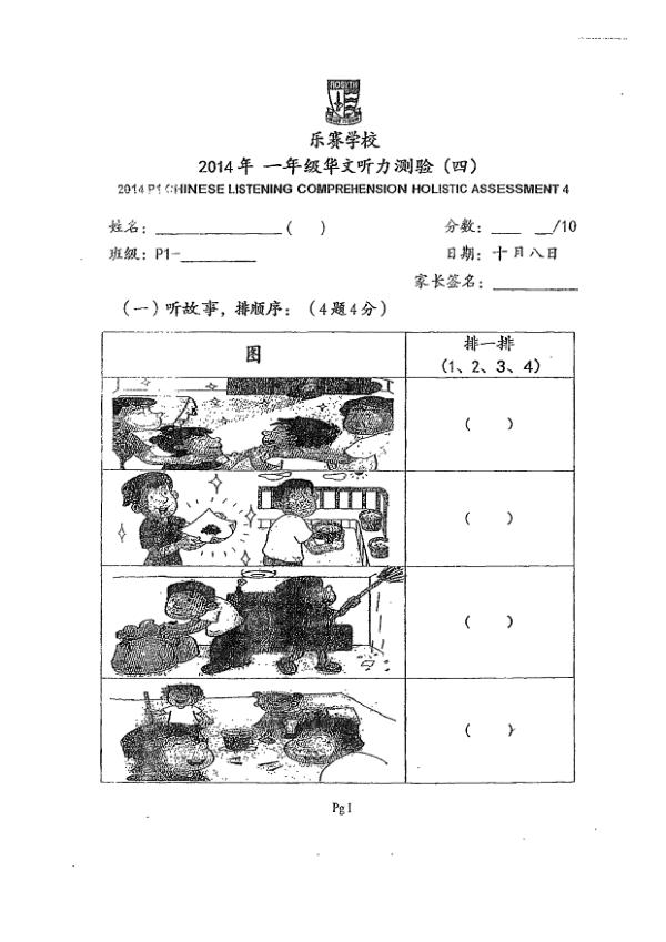 Rosyth P1 Chi SA2 2014 exam paper PDF first page preview