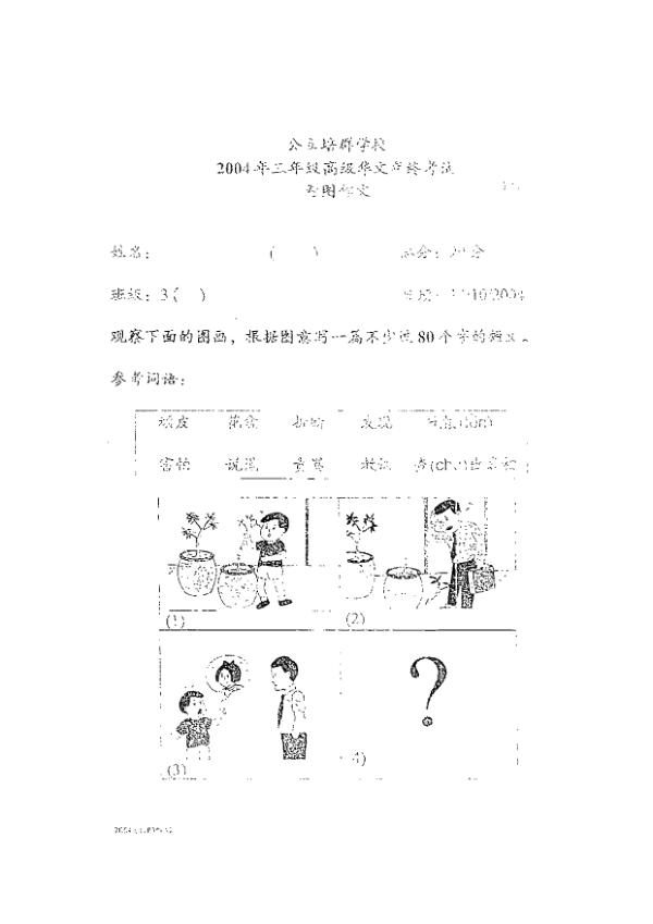 Pei Chun P3 Chi SA2 2004 exam paper PDF preview