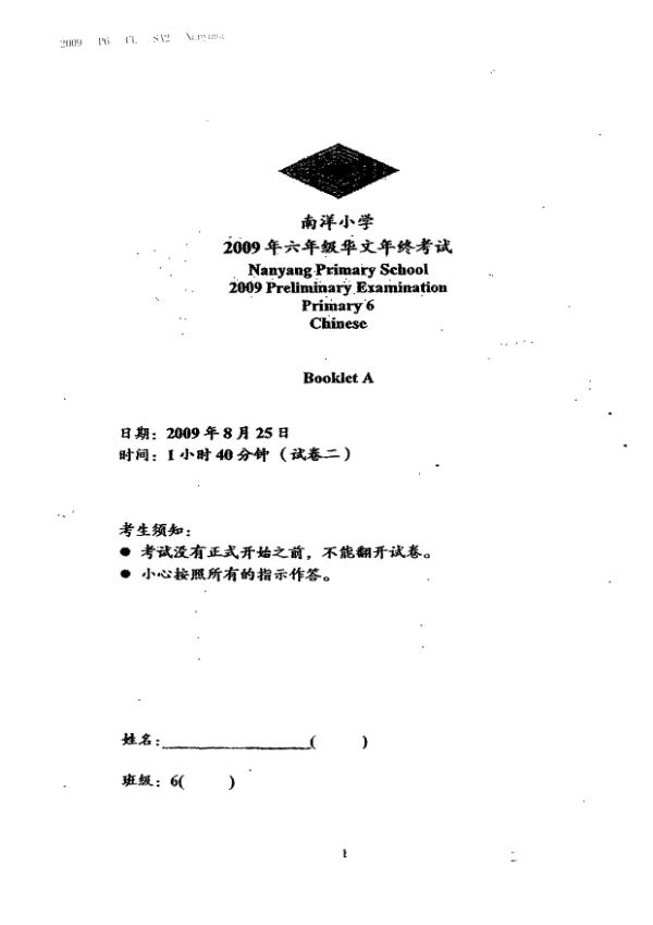 Nanyang P6 Chi SA2 2009 exam paper PDF preview