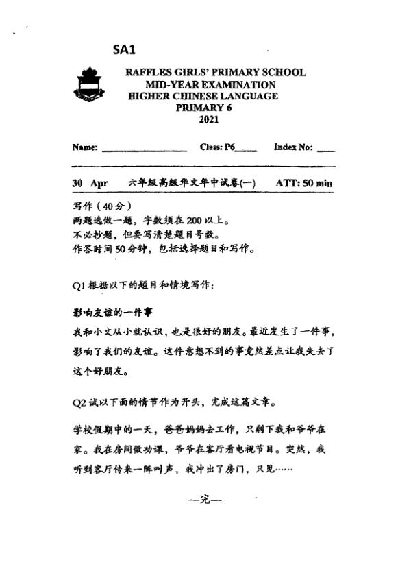 Raffles Girls P6 Chi WA2 2021 exam paper PDF first page preview