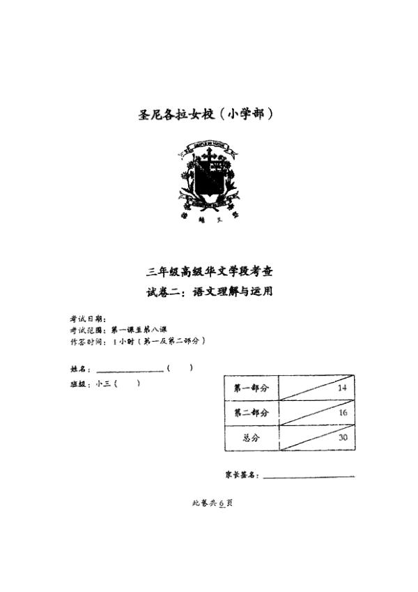 CHIJ P3 Chi WA1 2022 exam paper PDF first page preview