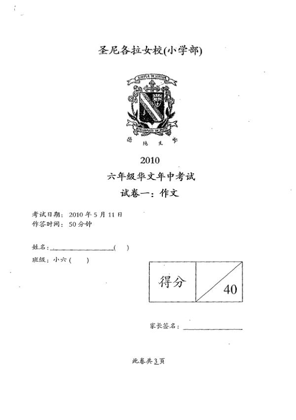 CHIJ P6 Chi WA2 2010 exam paper PDF first page preview