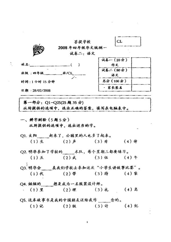 Maha Bodhi P4 Chi WA1 2008 exam paper PDF preview