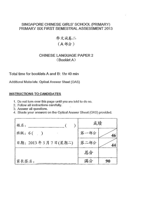 Singapore Chinese Girls P6 Chi WA2 2013 exam paper PDF first page preview