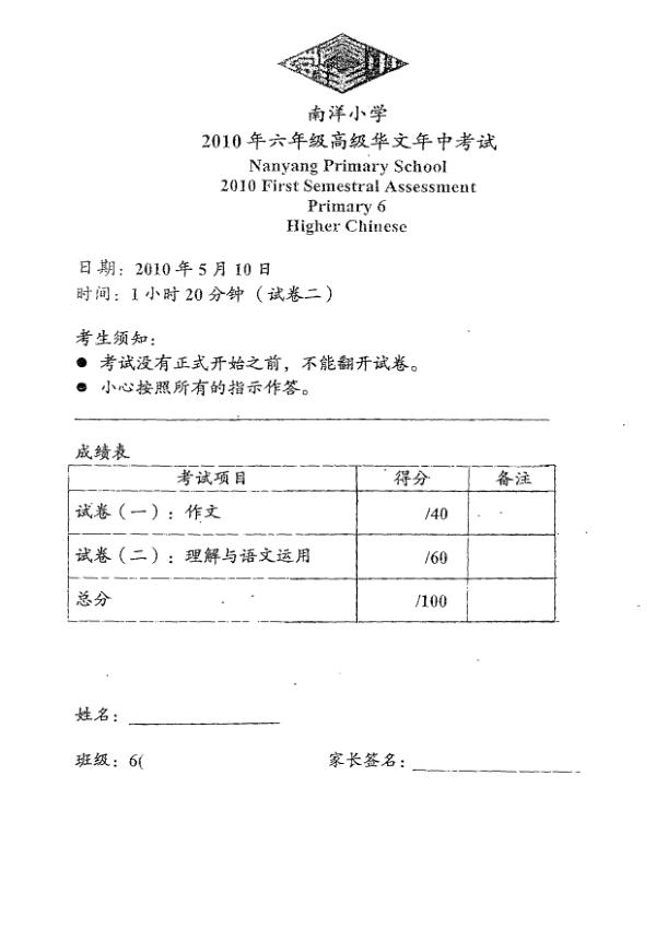 Nanyang P6 Chi WA2 2010 exam paper PDF first page preview