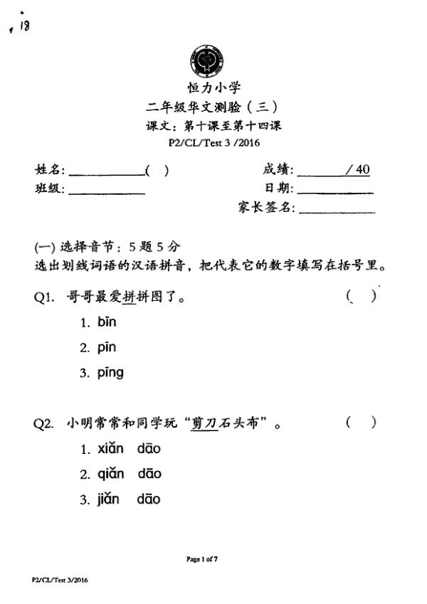 Henry Park P2 Chi WA3 2016 exam paper PDF preview