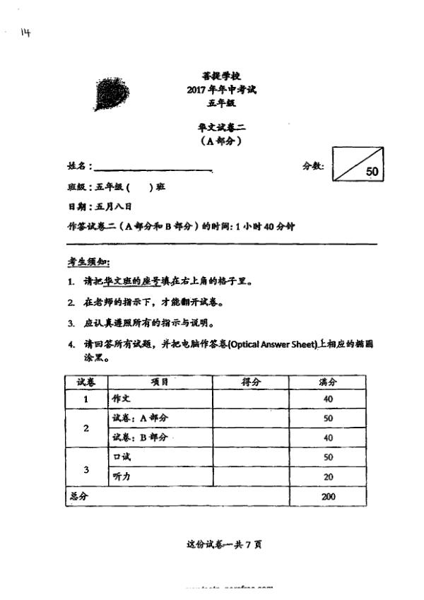 Maha Bodhi P5 Chi WA2 2017 exam paper PDF first page preview