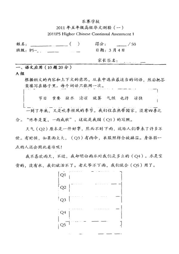 Rosyth P5 Chi WA1 2011 exam paper PDF preview