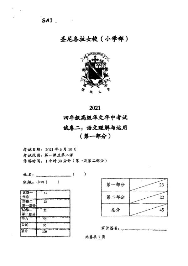 CHIJ P4 Chi WA2 2021 exam paper PDF first page preview