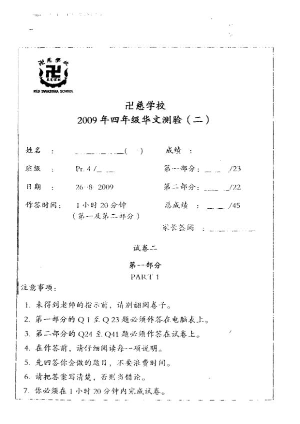 Red Swastika P4 Chi WA3 2009 exam paper PDF preview